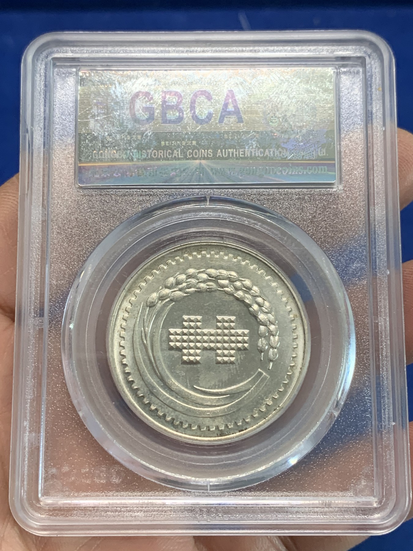 《竞宝斋》第244场-周日，周一 新年开场 (全场包邮) 公博 MS65 1971年蒋介石像纪念银章