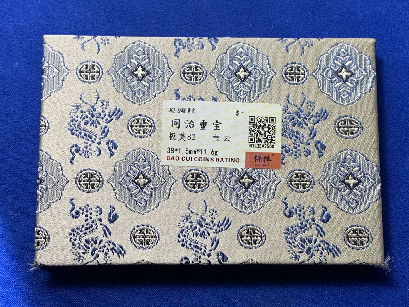 《竞宝斋》第244场-周日，周一 新年开场 (全场包邮) 保粹 极美82分 同治宝云当十 保粹锦盒评级 盒子漂亮