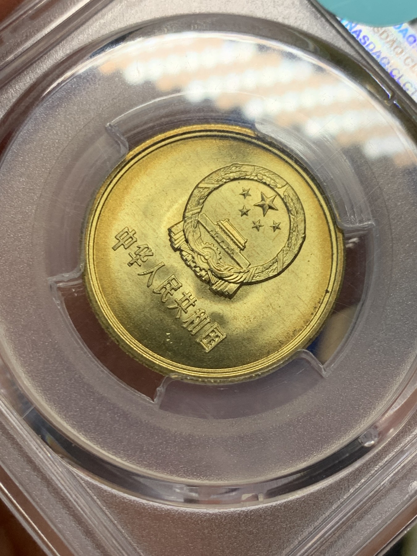 《竞宝斋》第244场-周日，周一 新年开场 (全场包邮) PCGS MS66 中国1985年伍角硬币