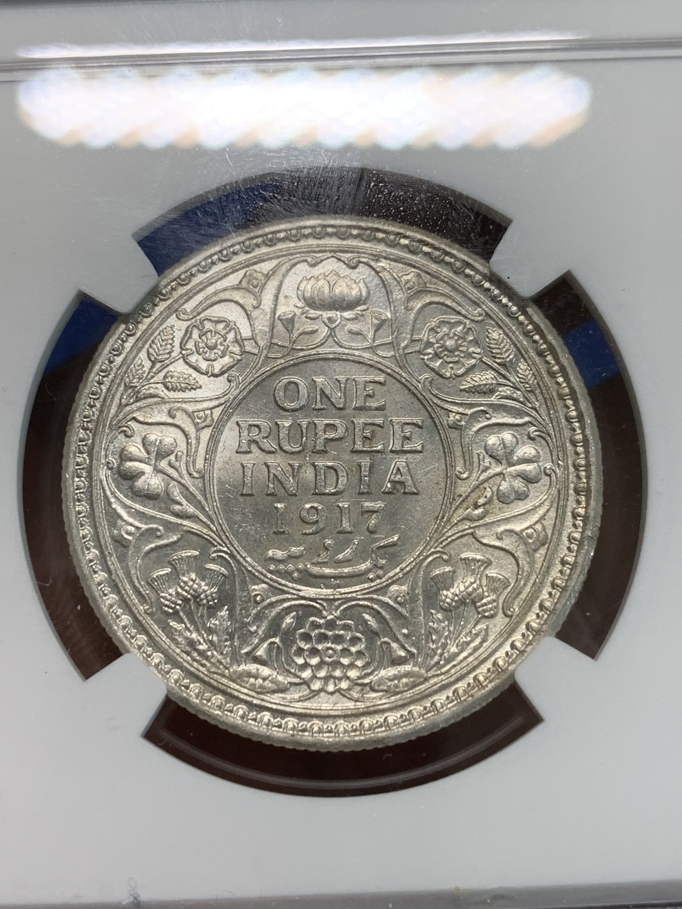 《竞宝斋》第244场-周日，周一 新年开场 (全场包邮) NGC MS61 英属印度 1917年 C版 乔五 1卢比银币