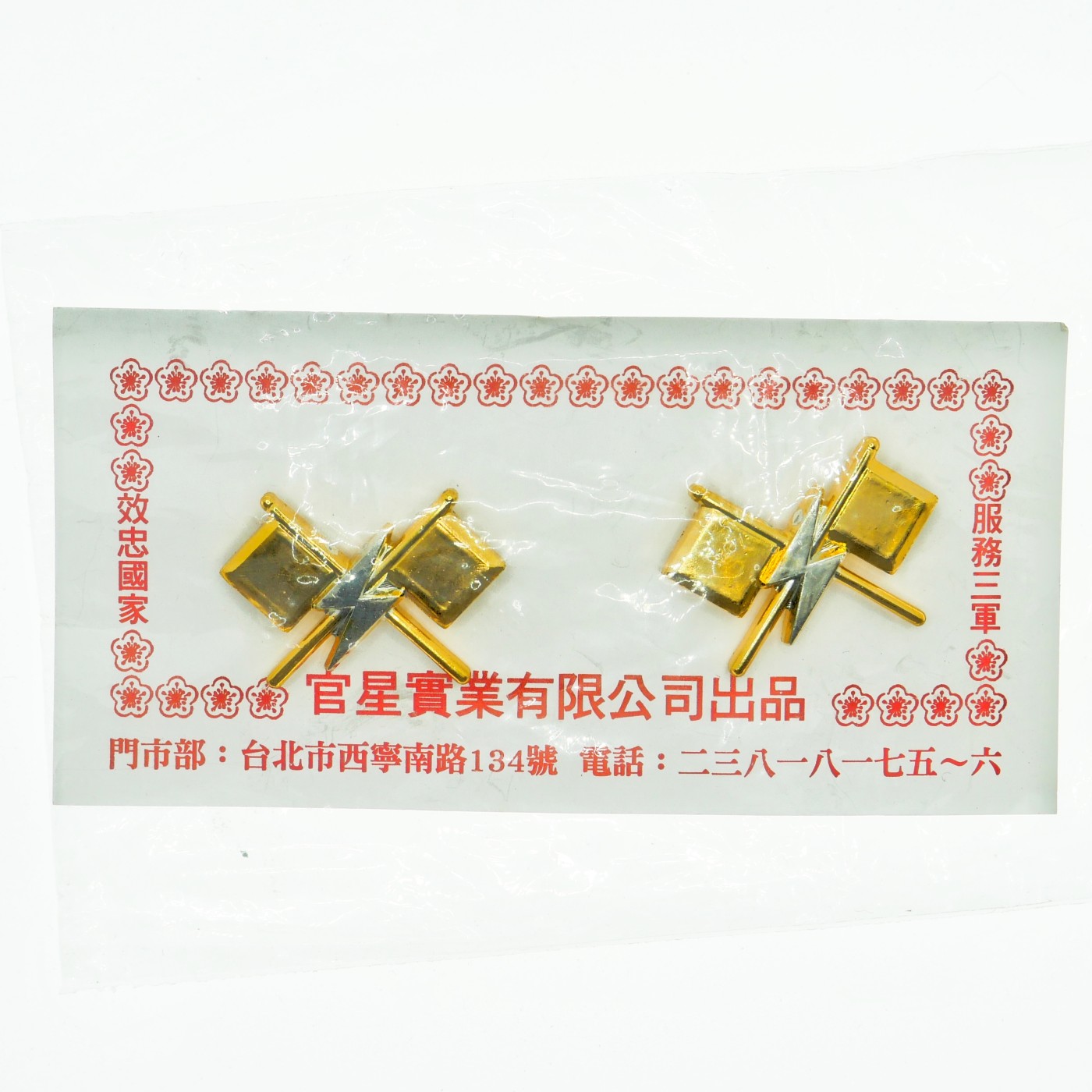 勋章奖章交易所3月9日拍卖