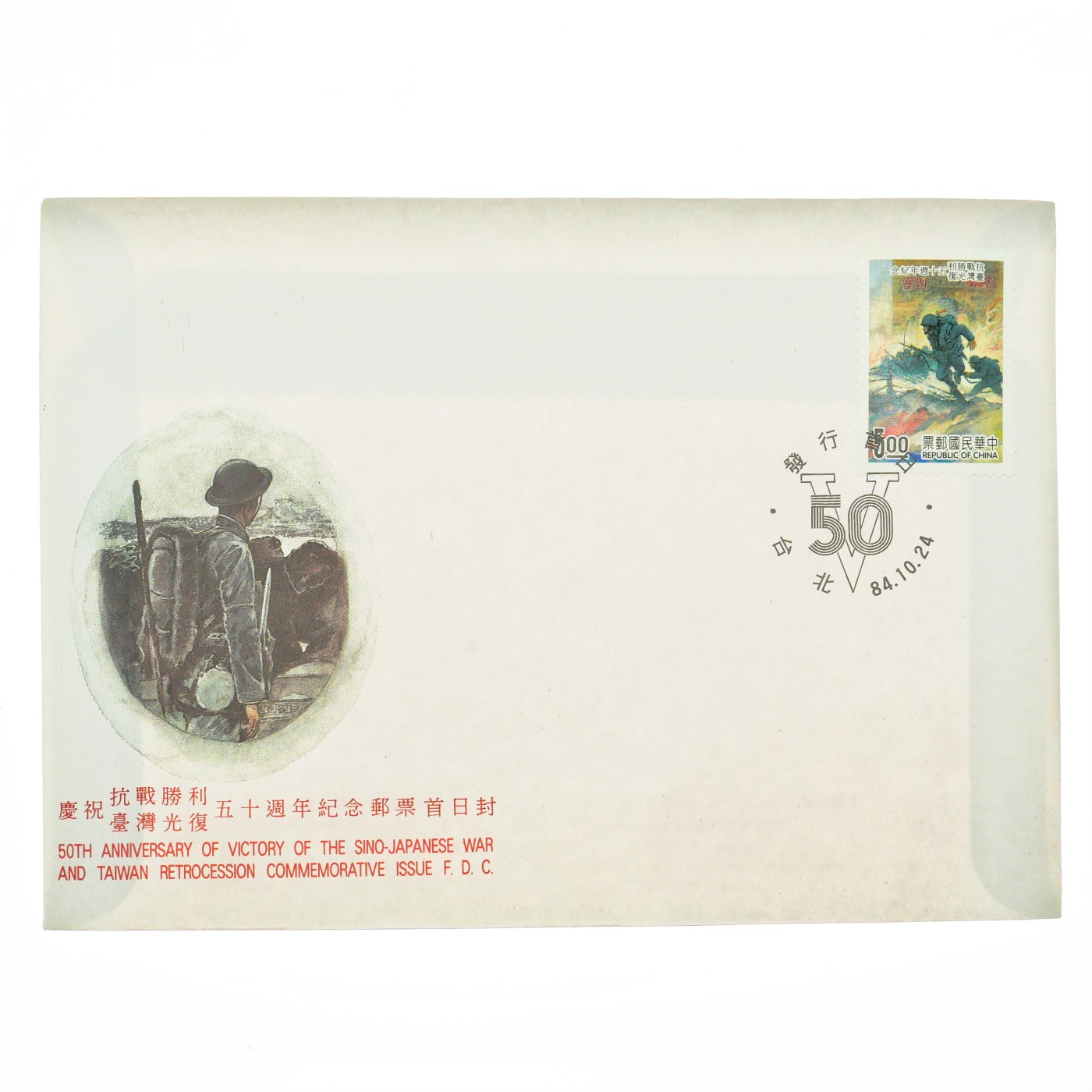 勋章奖章交易所3月9日拍卖 抗战胜利/台湾光复50周年首日封