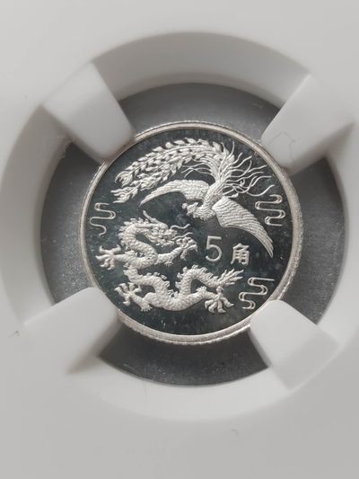 燕姐换藏第82拍 中国1990年龙凤呈祥五角银币