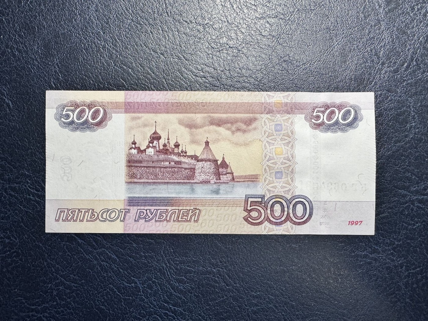 收藏联盟Quantum Auction 第328期拍卖  俄罗斯1997版500卢布 品相AU+ 