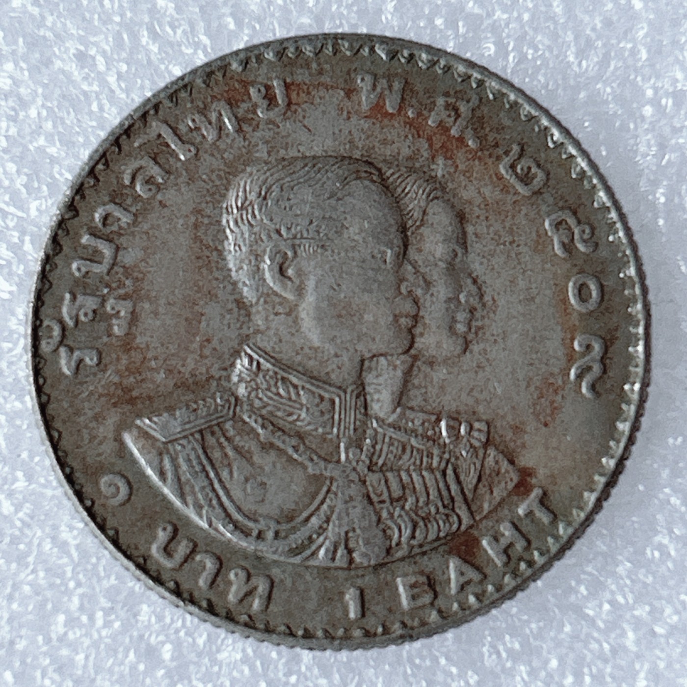 海外回流1元起拍小铺 各国钱币散币场 第8期 泰国1966年 第五届曼谷亚运会 1铢纪念币