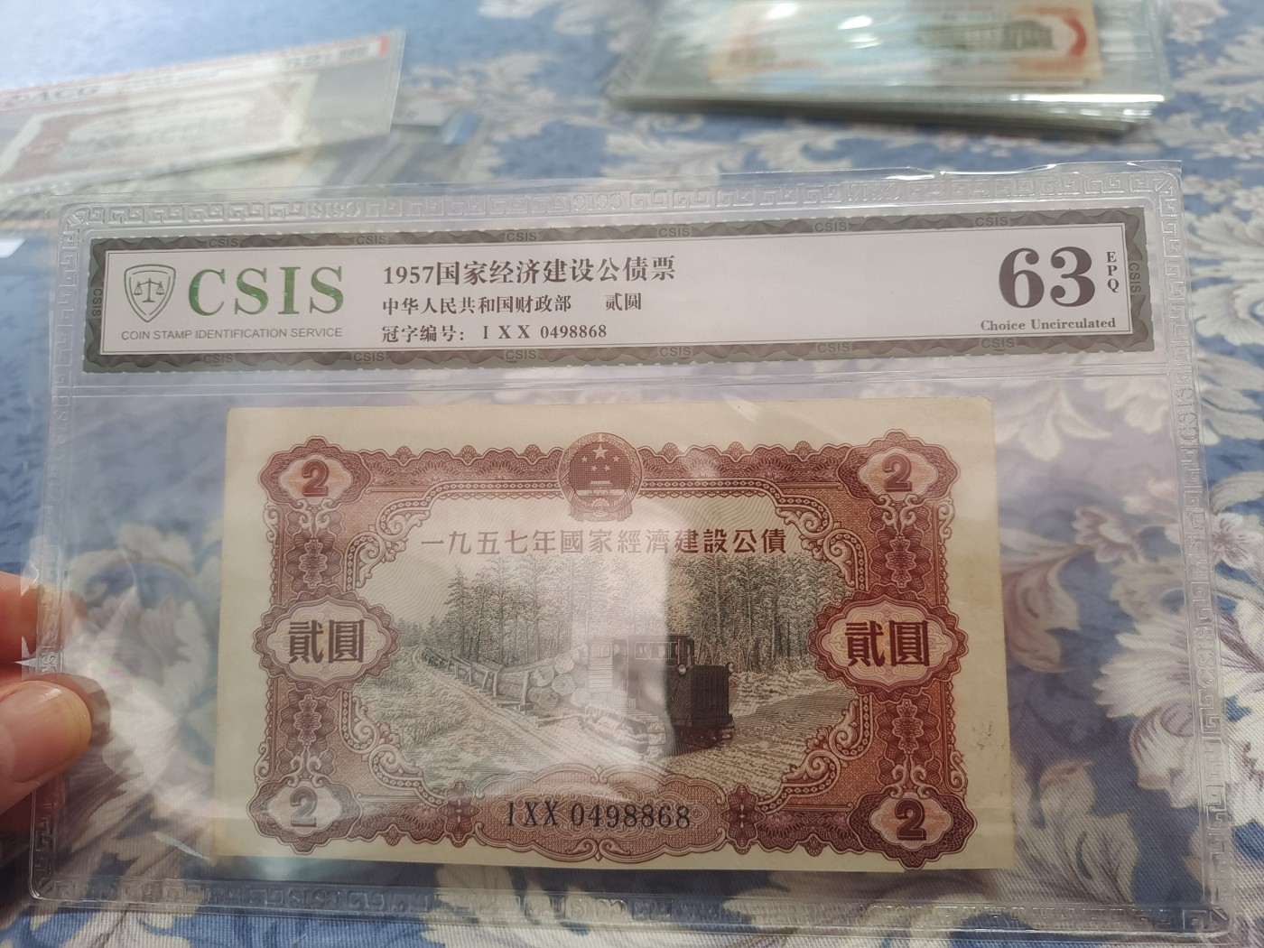 2024直买活动3.8号 1957年建设公债