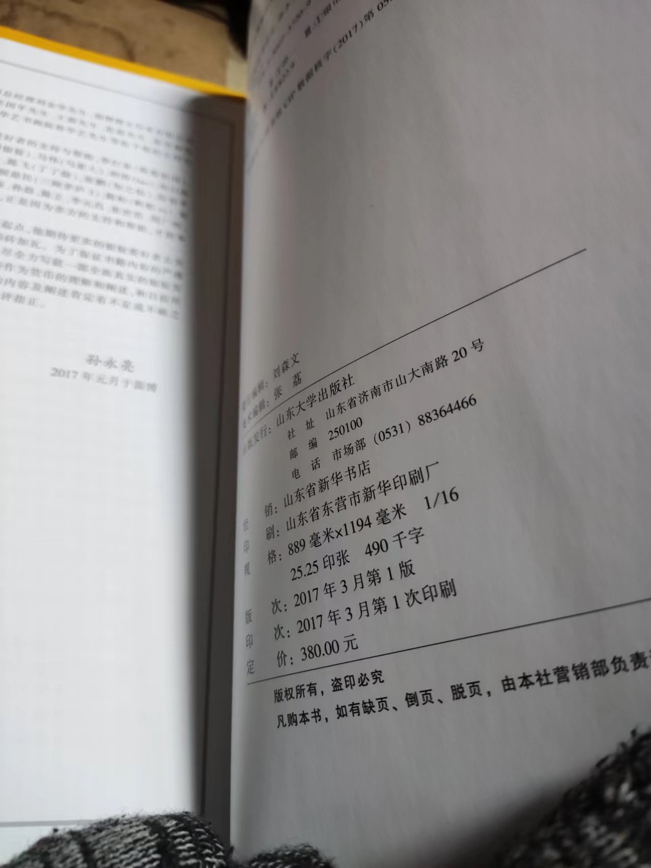 中国银锭货币史（作者签名）（9品左右）
