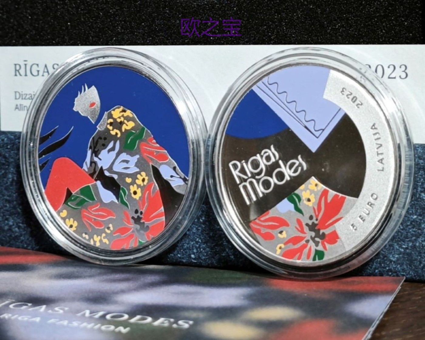 5欧纪念币 2023年 拉脱维亚 里加的时尚 彩色精制银币