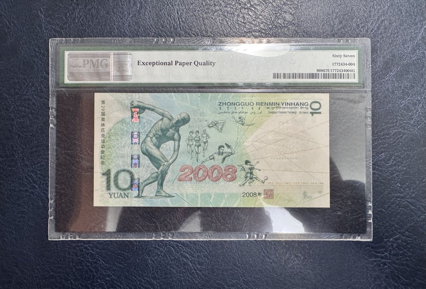 收藏联盟Quantum Auction 第328期拍卖  北京2008年奥运会10元纪念钞 PMG67 0123小数组合