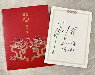 零元拍：六十极尽，一轮复始。天干归甲，再遇辰龙。故宫九龙壁上微风凛然的正龙形象，四周环绕双龙戏珠纹样，故宫博物院首次推出的［故宫］藏书票。大家最爱的“故宫看门人”故宫博物院原院长单霁翔先生落墨成花，好不珍贵！！ - 零元拍：六十极尽，一轮复始。天干归甲，再遇辰龙。故宫九龙壁上微风凛然的正龙形象，四周环绕双龙戏珠纹样，故宫博物院首次推出的［故宫］藏书票。大家最爱的“故宫看门人”故宫博物院原院长单霁翔先生落墨成花，好不珍贵！！