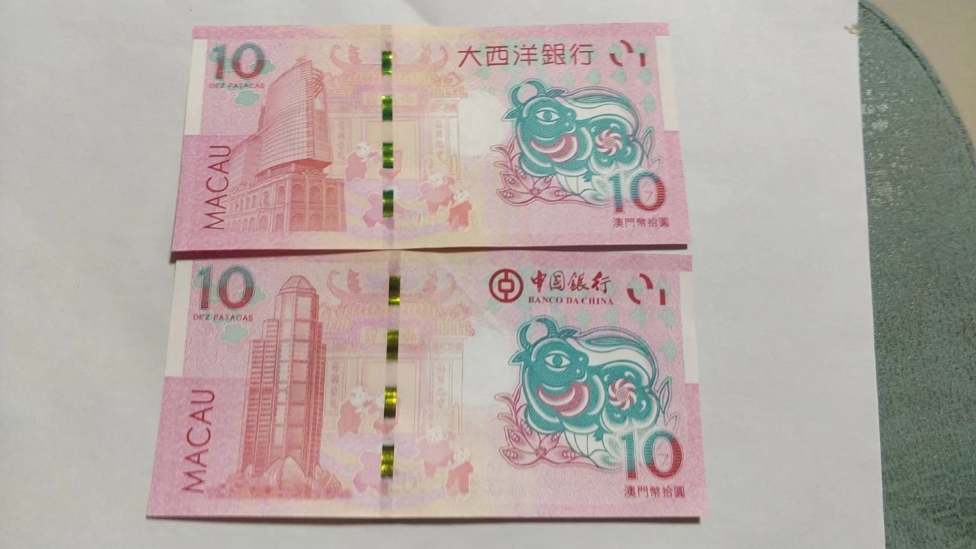 开心收藏拍卖 非常稀少的澳门生肖纪念钞一套，尾4同，号码9501