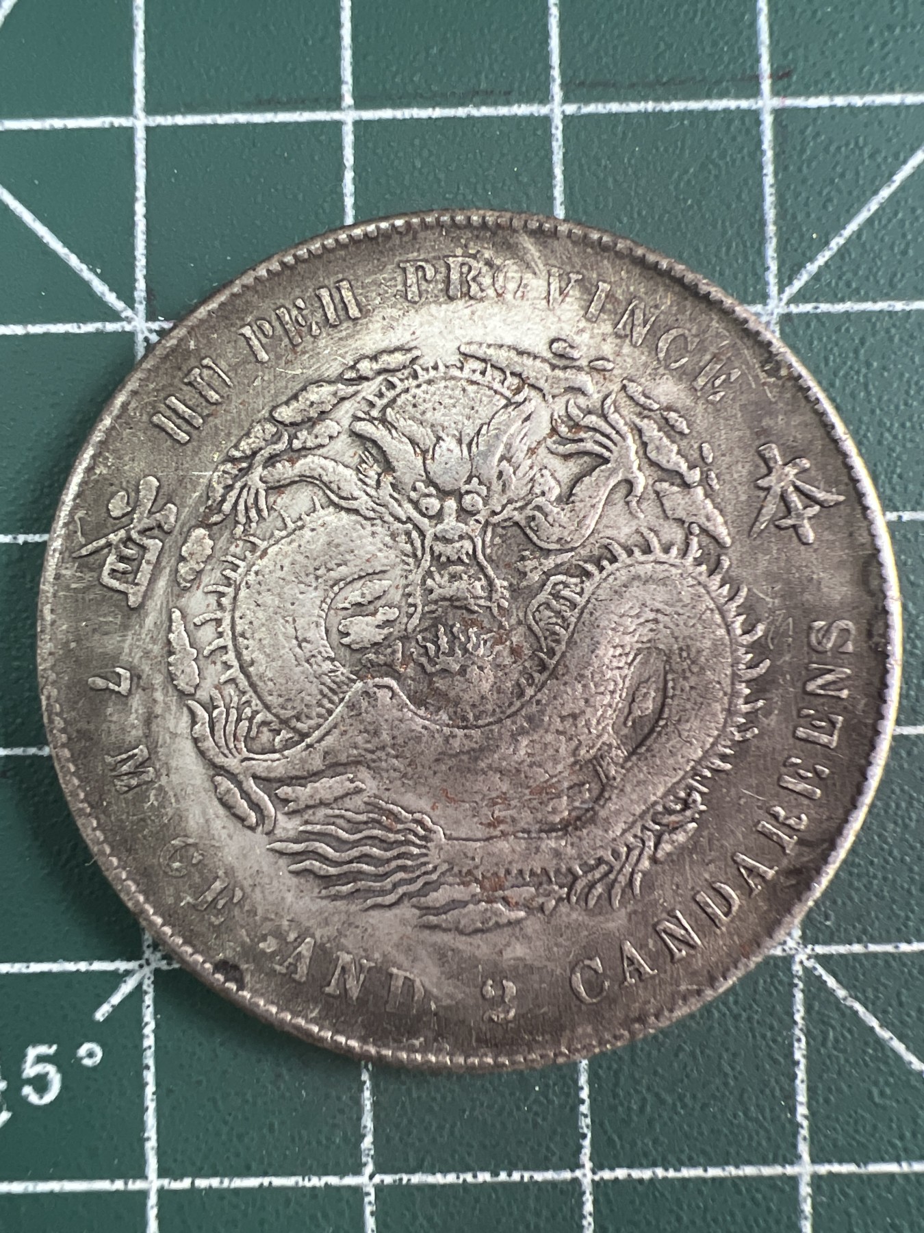 第543期  硬币专场 （无押金，捡漏，全场50包邮，偏远地区除外，接收代拍业务） 光绪元宝。 学习币