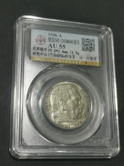 天下钱庄国内外钱币全场保真欢迎参拍 - 德国兴登堡5马克银币