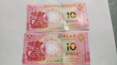 开心收藏拍卖 - 非常稀少的澳门生肖纪念钞一对，尾4同8022