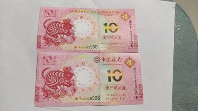 开心收藏拍卖 - 非常稀少的澳门生肖纪念钞一对，尾4同9506