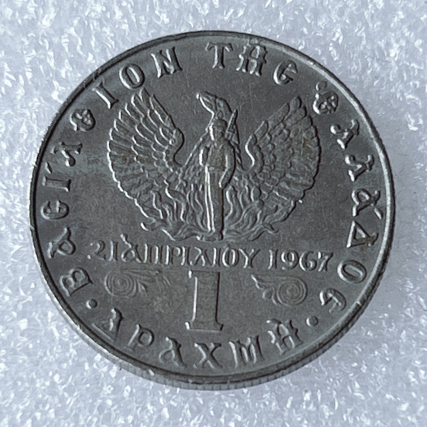 海外回流1元起拍小铺 各国钱币散币场 第8期 希腊 军政府版 鹰中人 1973年1德拉克马