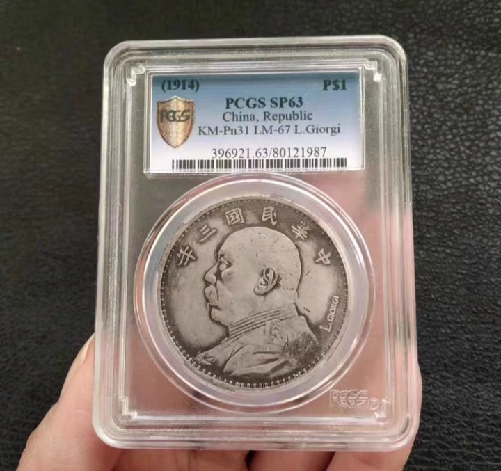 pcgs评级币袁大头中华民国三年英文签字版壹圆银元盒子币收藏   pcgs评级币袁大头中华民国三年英文签字版壹圆银元盒子币收藏  