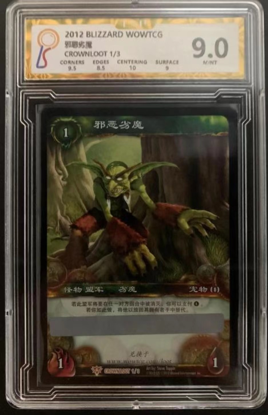 暴雪魔兽世界WOWTCG集换对战卡牌 9分带1个10分小分，游戏宠物闪卡邪恶劣魔兑换码，未使用！！
