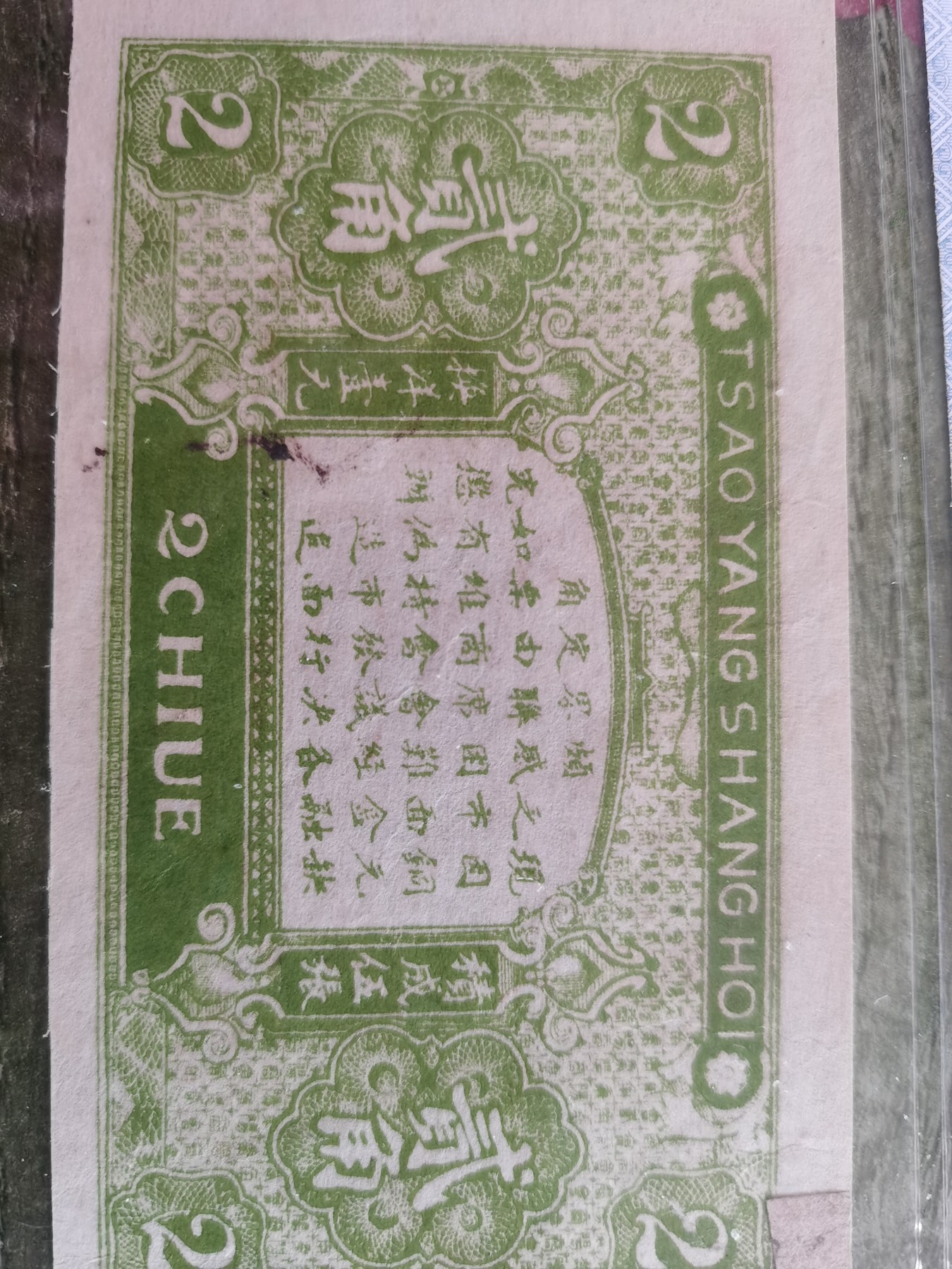 稀缺品种！没对比没有伤害！细微之处见真情！难得一见稀少品种，难得一见的六种“爱”的姿势！ 一，正面中间两个贰不同处是，左边贝下点正常，右边贝下点是左拐腿 二，正面左右上角二不同处是，左边贝上横长于贝，右边贝上横短于贝 三，背面“爱”不同处是，左边贝下封口，右边贝下不封口 四，正背面有隐形小字爱不同有几处自己去研究