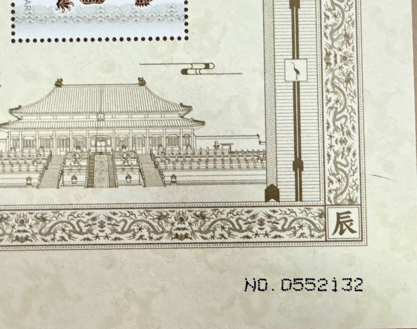 零元拍：六十极尽，一轮复始。天干归甲，再遇辰龙。故宫九龙壁上微风凛然的正龙形象，四周环绕双龙戏珠纹样，故宫博物院首次推出的［故宫］藏书票。大家最爱的“故宫看门人”故宫博物院原院长单霁翔先生落墨成花，好不珍贵！！