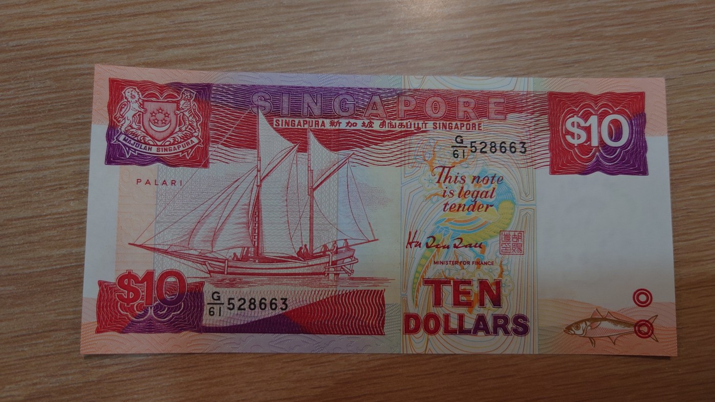 【世界钱币】精选微拍第94期暨2024年第五期 评级币裸钞场 新加坡船版10元 全新绝品无47尾号663