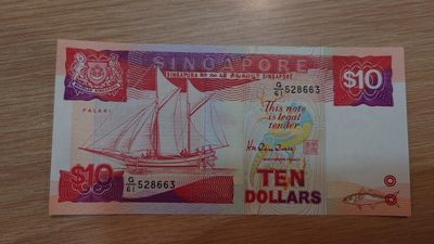 【世界钱币】精选微拍第94期暨2024年第五期 评级币裸钞场 新加坡船版10元 全新绝品无47尾号663