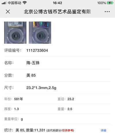 公博+保粹评级古币 - 美品85分，隋-五铢