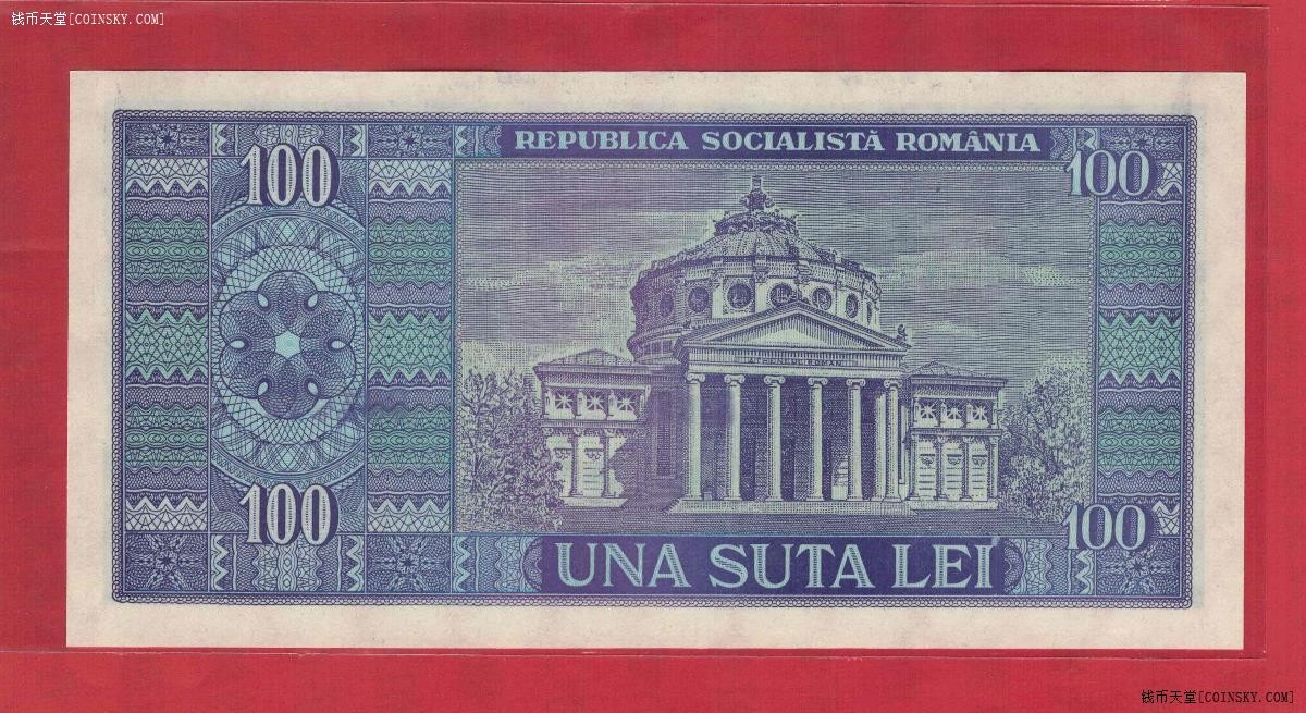罗马尼亚1966年100列伊 欧洲纸币 实物图 UNC