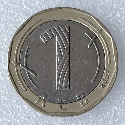海外回流1元起拍小铺 各国钱币散币场 第8期 2002年保加利亚1列夫双色币