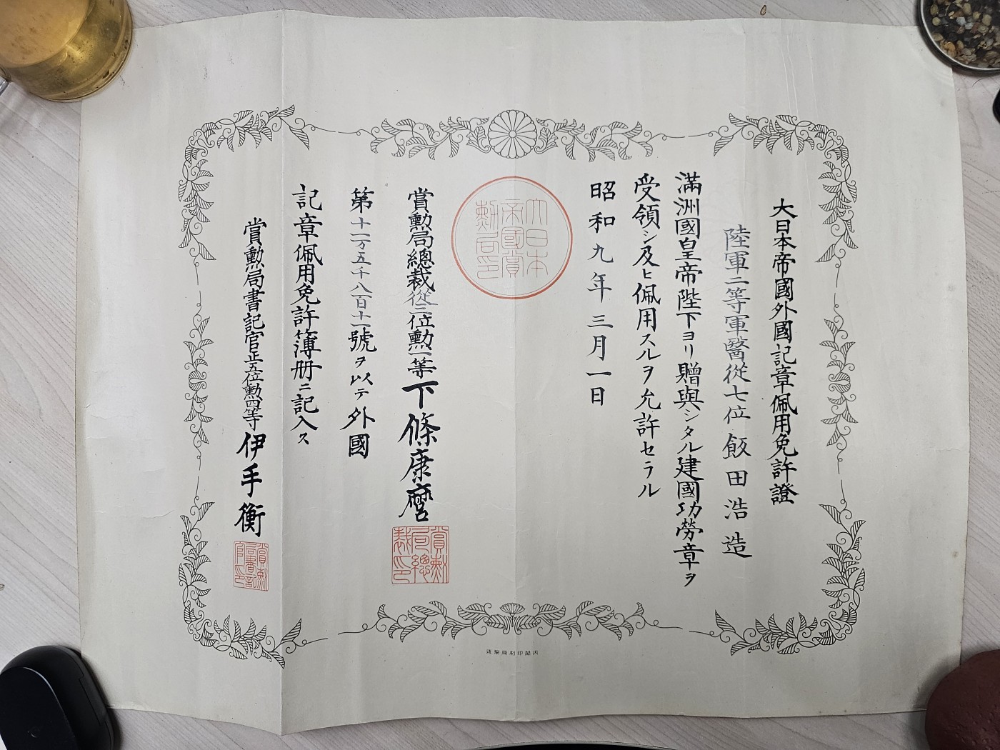 勋章奖章交易所3月9日拍卖 伪满建国功劳章佩用免许证，军医中佐，稀少