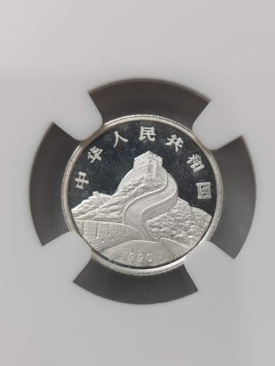 燕姐换藏第82拍 中国1990年龙凤呈祥五角银币