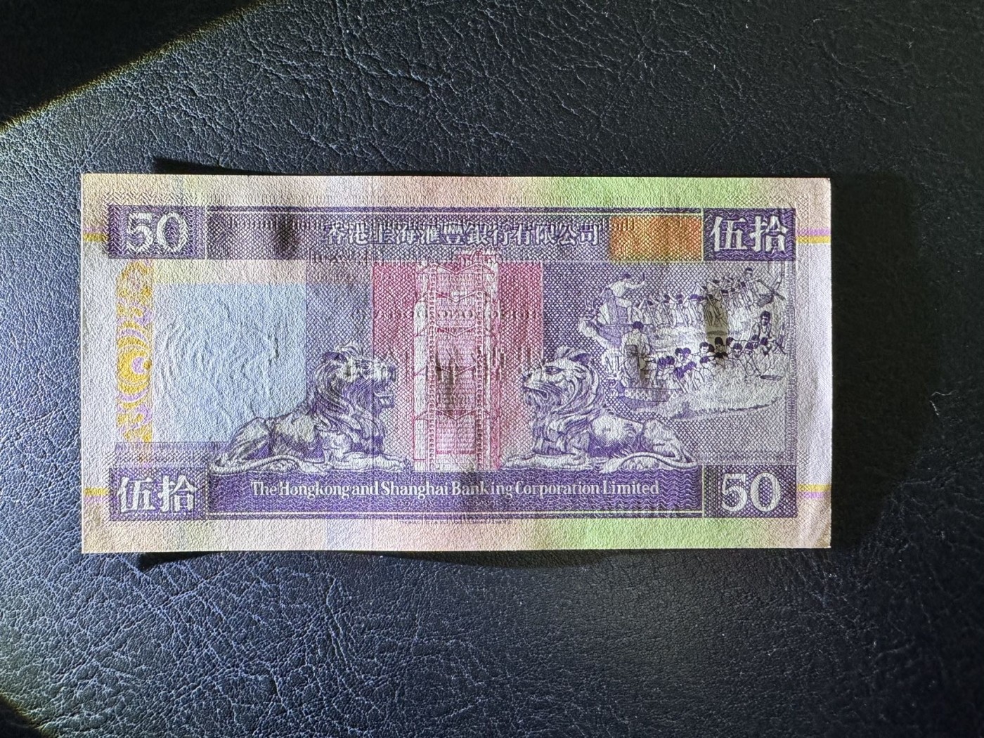 收藏联盟Quantum Auction 第328期拍卖  香港汇丰银行1993年50元豹子号一对 品相为UNC- 其中一张首发AA