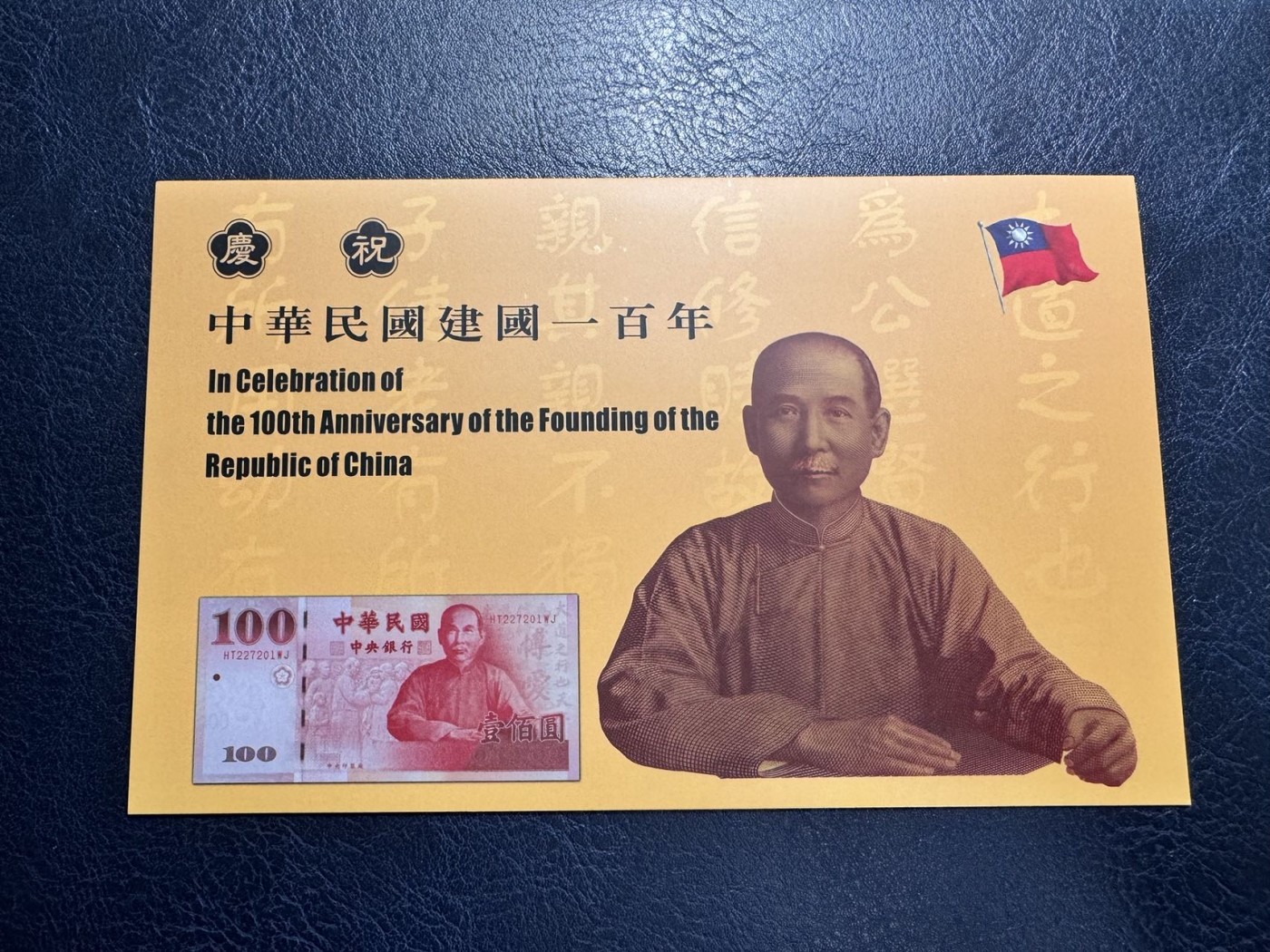 收藏联盟Quantum Auction 第328期拍卖  台湾中央银行2011年100元纪念钞 品相全新UNC 号码无4 带原册