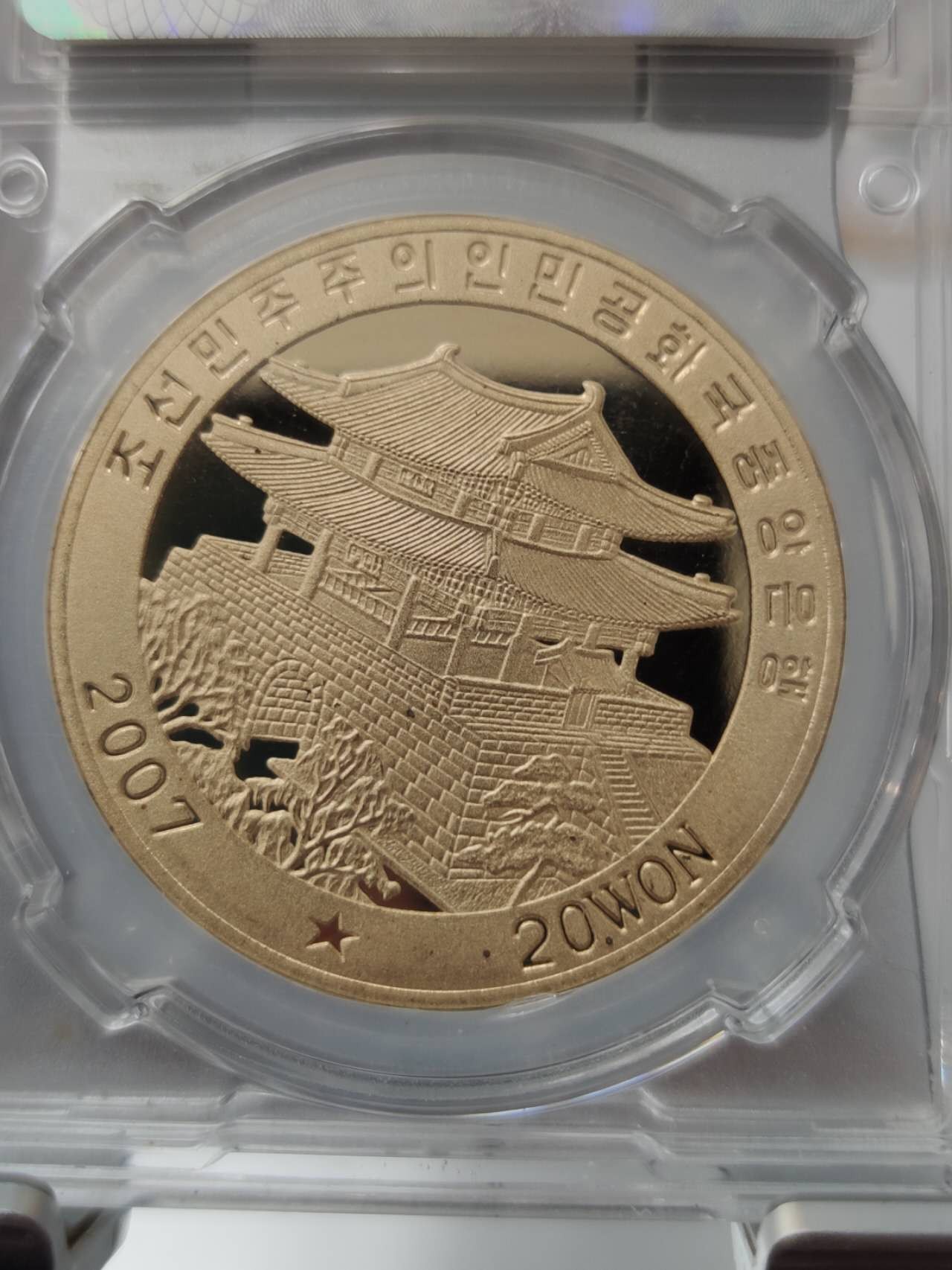 燕姐换藏第76拍 朝鲜2007年妙香山大佛20元铜币