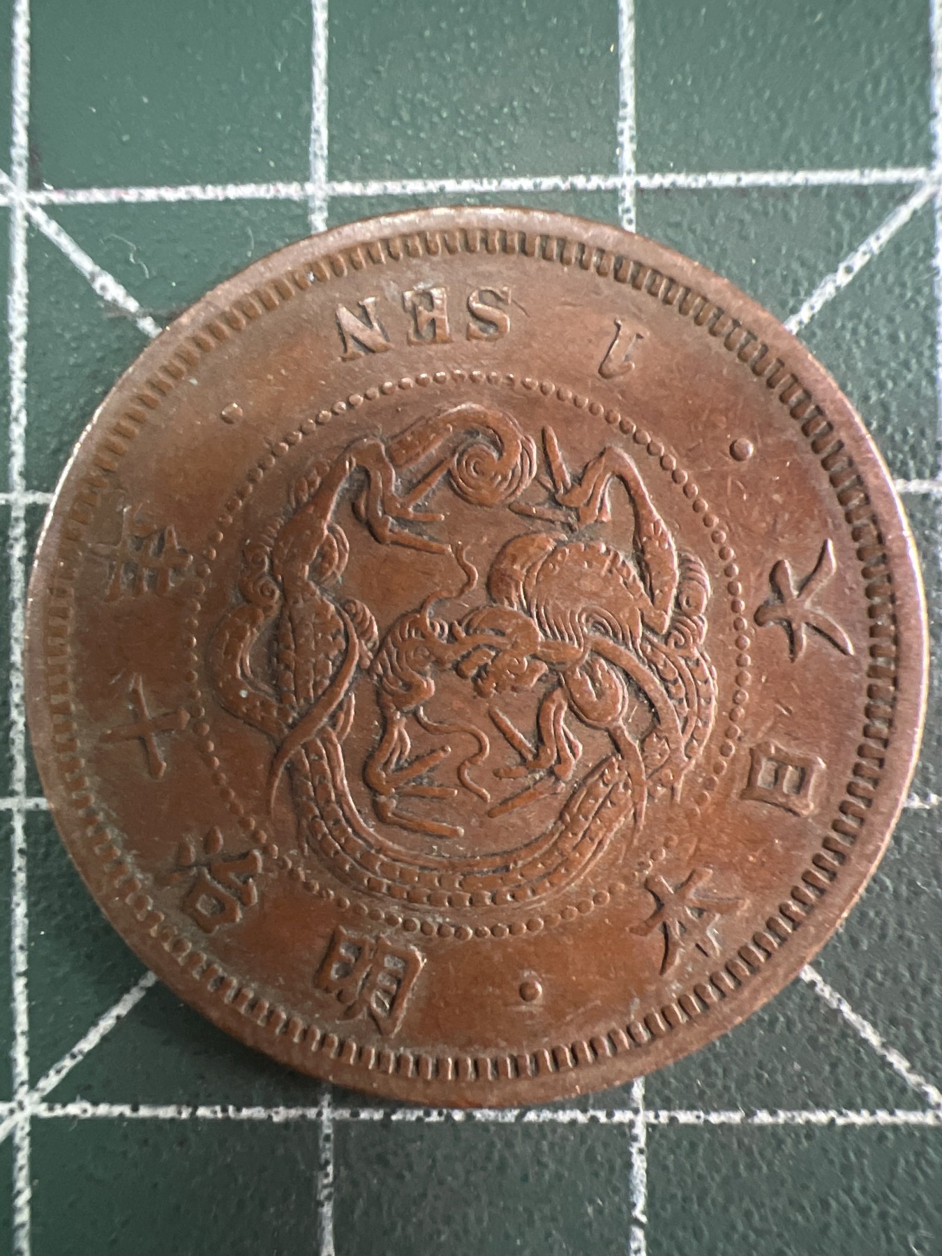 第543期  硬币专场 （无押金，捡漏，全场50包邮，偏远地区除外，接收代拍业务） 日本明治十年一钱