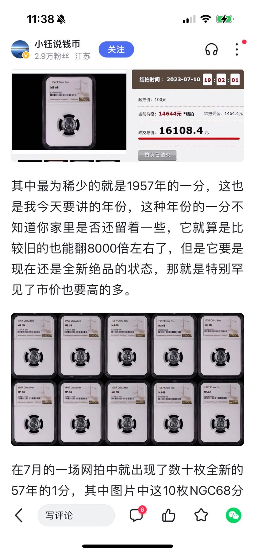 收藏联盟Quantum Auction 第328期拍卖  中国人民银行1957年1分 NGC ms68 稀少高分 潜力品种