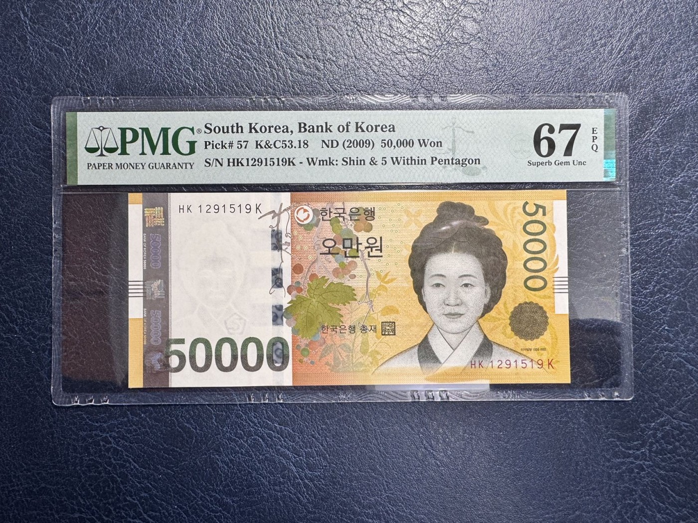 收藏联盟Quantum Auction 第328期拍卖  韩国银行ND (2009)年50000元 PMG67 号码无347 朝鲜贤母典范 申师任堂