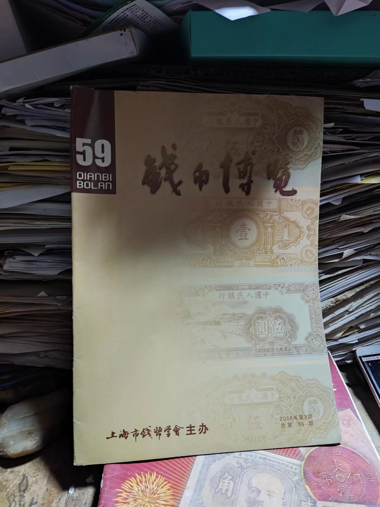 钱币博览2008年第3期总第59期（8.5品左右）