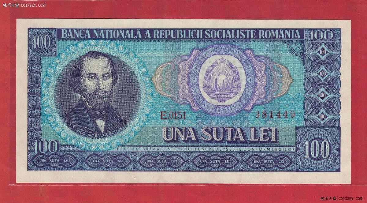 罗马尼亚1966年100列伊 欧洲纸币 实物图 UNC