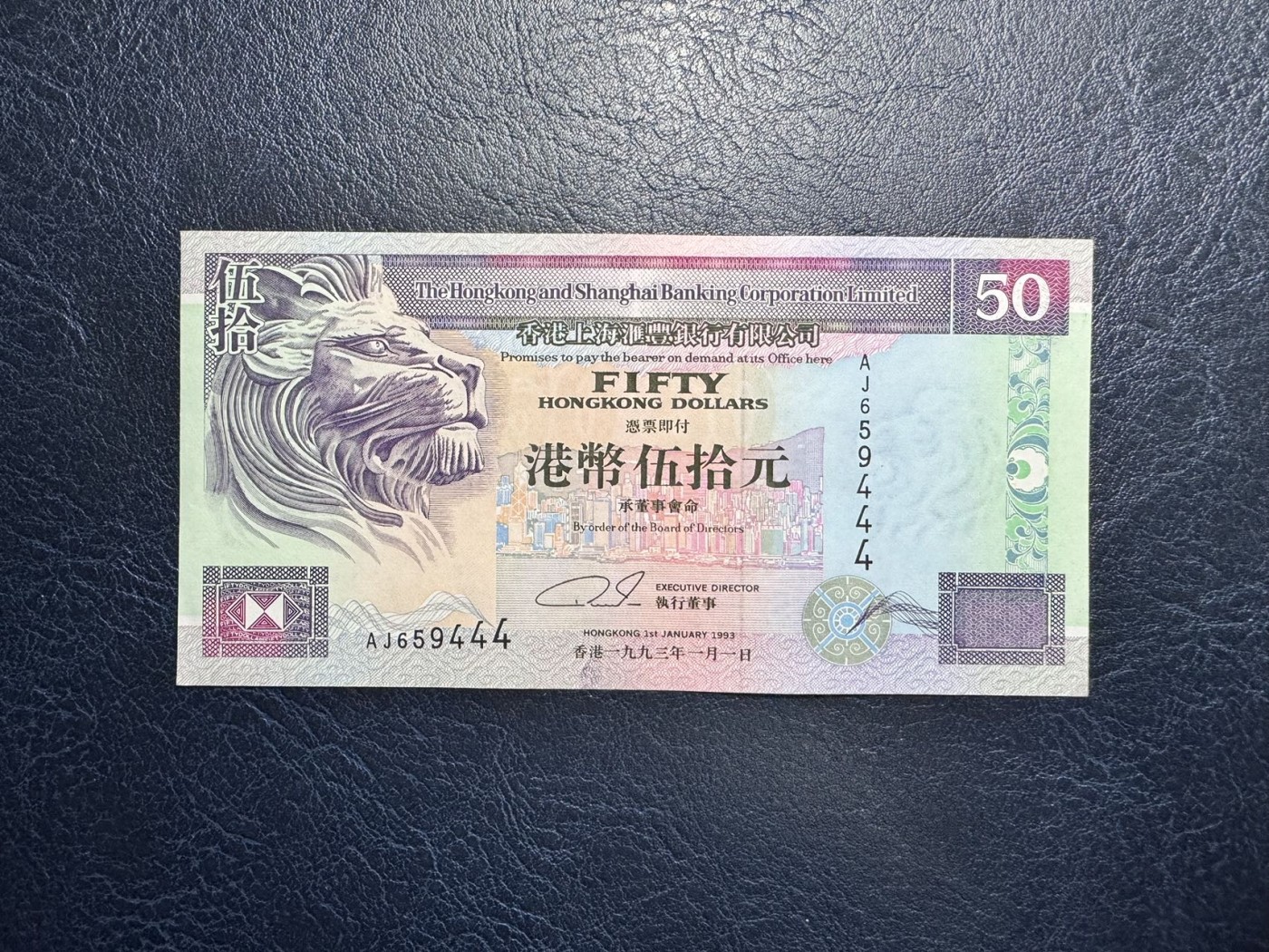 收藏联盟Quantum Auction 第328期拍卖  香港汇丰银行1993年50元豹子号一对 品相为UNC- 其中一张首发AA