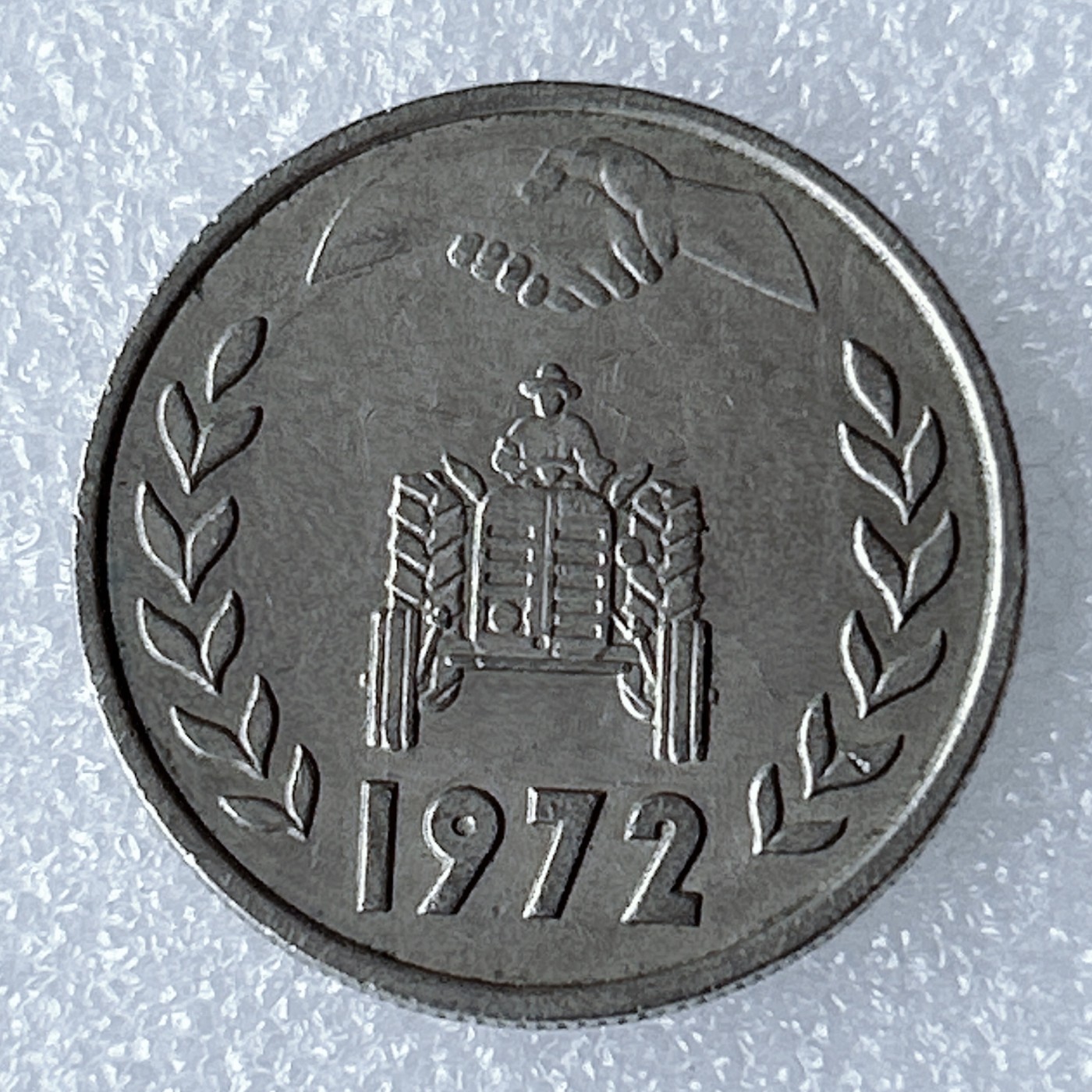 海外回流1元起拍小铺 各国钱币散币场 第8期 阿尔及利亚1972年1第纳尔