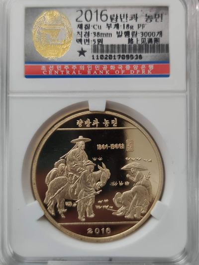 燕姐换藏第75拍 朝鲜2016年路上见谒图精制铜币