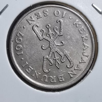 沼泽如烟--第285场 - 文莱1967年10分