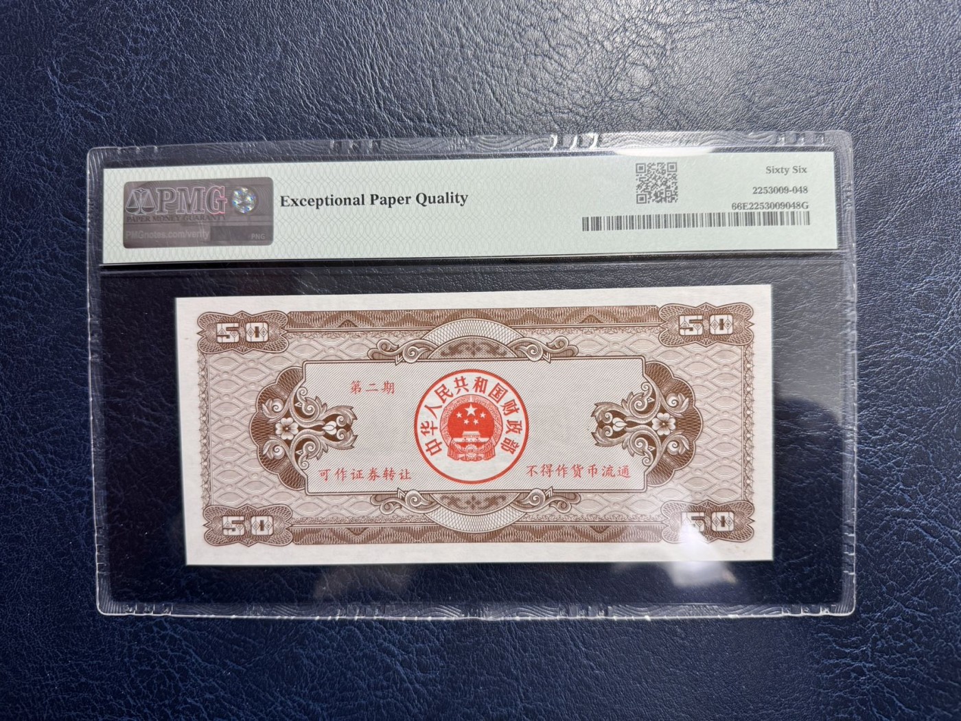 收藏联盟Quantum Auction 第328期拍卖  中华人民共和国1992年国库券50元 PMG66 青海察尔汗盐湖采矿船