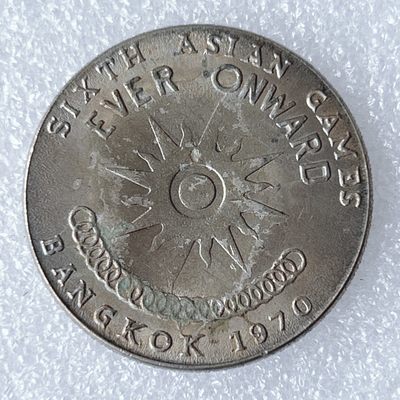 海外回流1元起拍小铺 各国钱币散币场 第8期 泰国1970年1泰铢