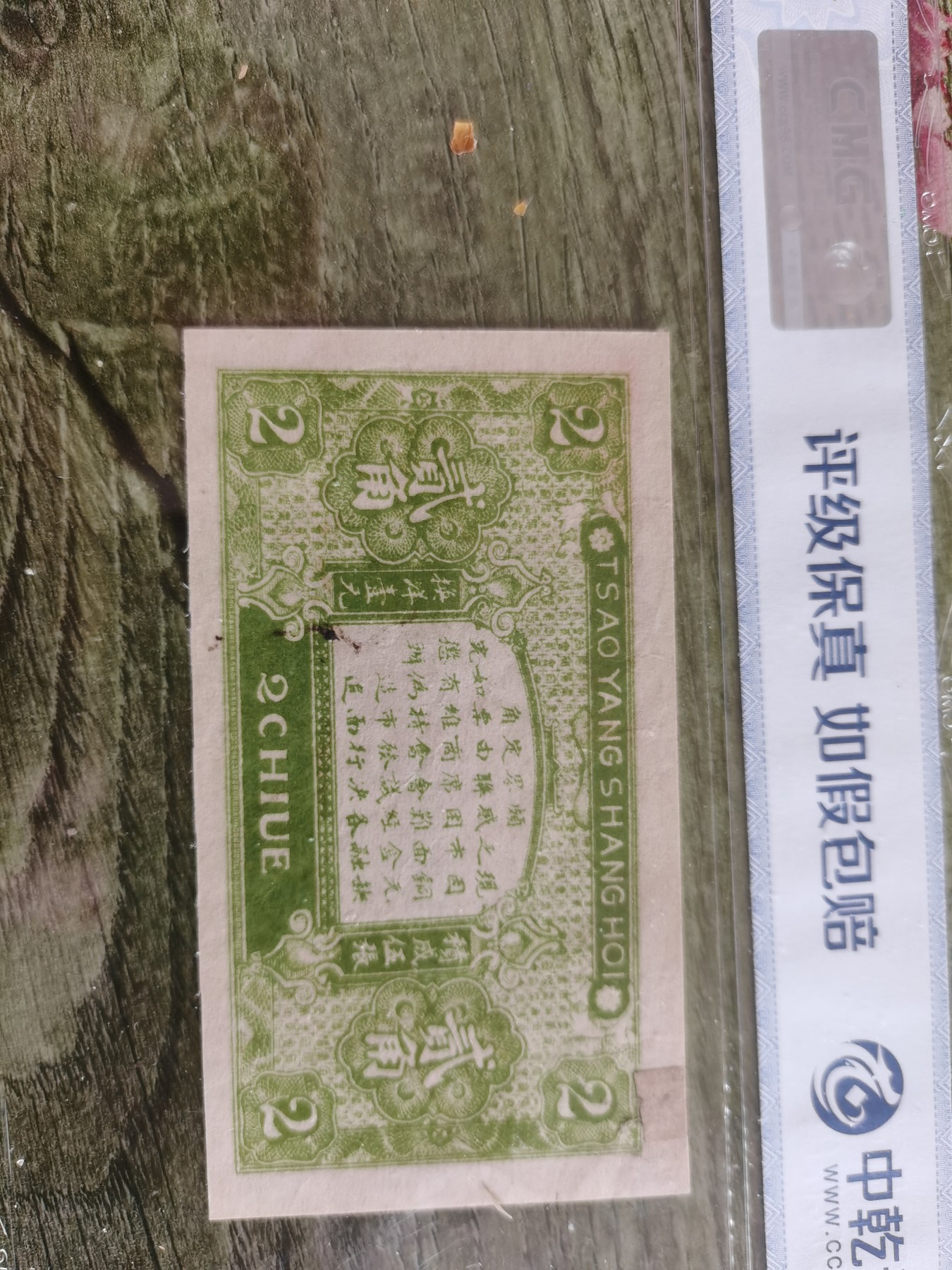 稀缺品种！没对比没有伤害！细微之处见真情！难得一见稀少品种，难得一见的六种“爱”的姿势！ 一，正面中间两个贰不同处是，左边贝下点正常，右边贝下点是左拐腿 二，正面左右上角二不同处是，左边贝上横长于贝，右边贝上横短于贝 三，背面“爱”不同处是，左边贝下封口，右边贝下不封口 四，正背面有隐形小字爱不同有几处自己去研究