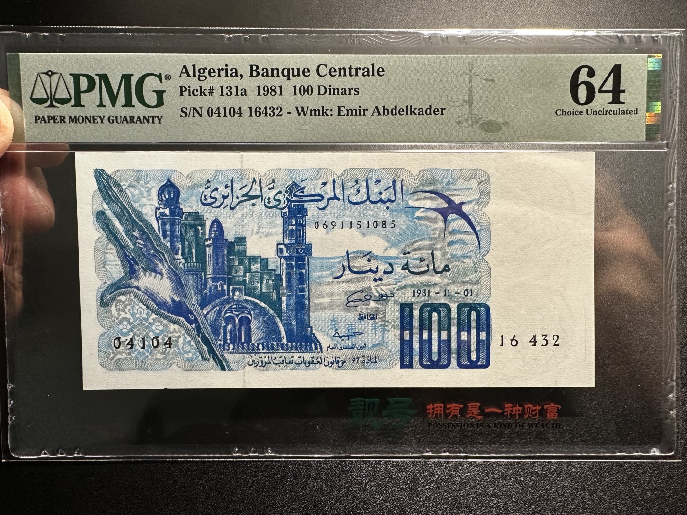 《外钞收藏家》第三百四十五期 1981年阿尔及利亚100第纳尔 PMG64