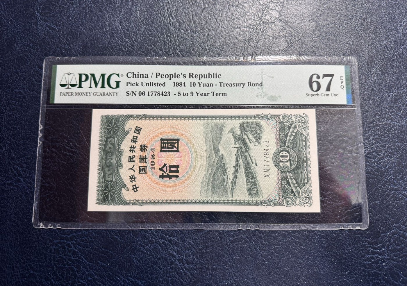 收藏联盟Quantum Auction 第328期拍卖  中华人民共和国1984年国库券10元 PMG67