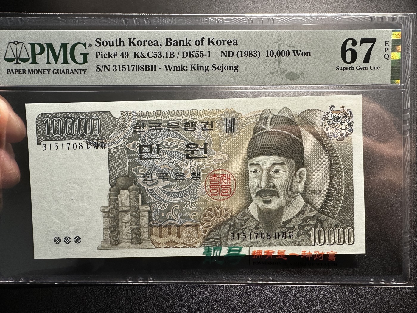 《外钞收藏家》第三百四十五期 1983年韩国1万韩元 PMG67