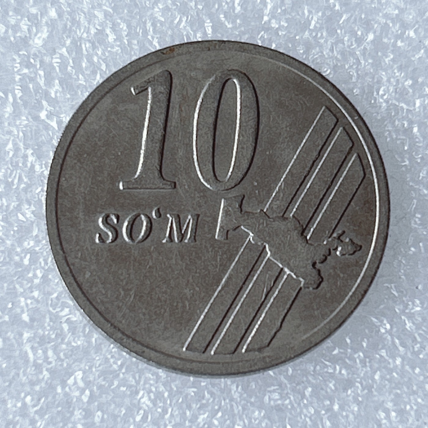 海外回流1元起拍小铺 各国钱币散币场 第8期 乌兹别克斯坦2001年10索姆镍币
